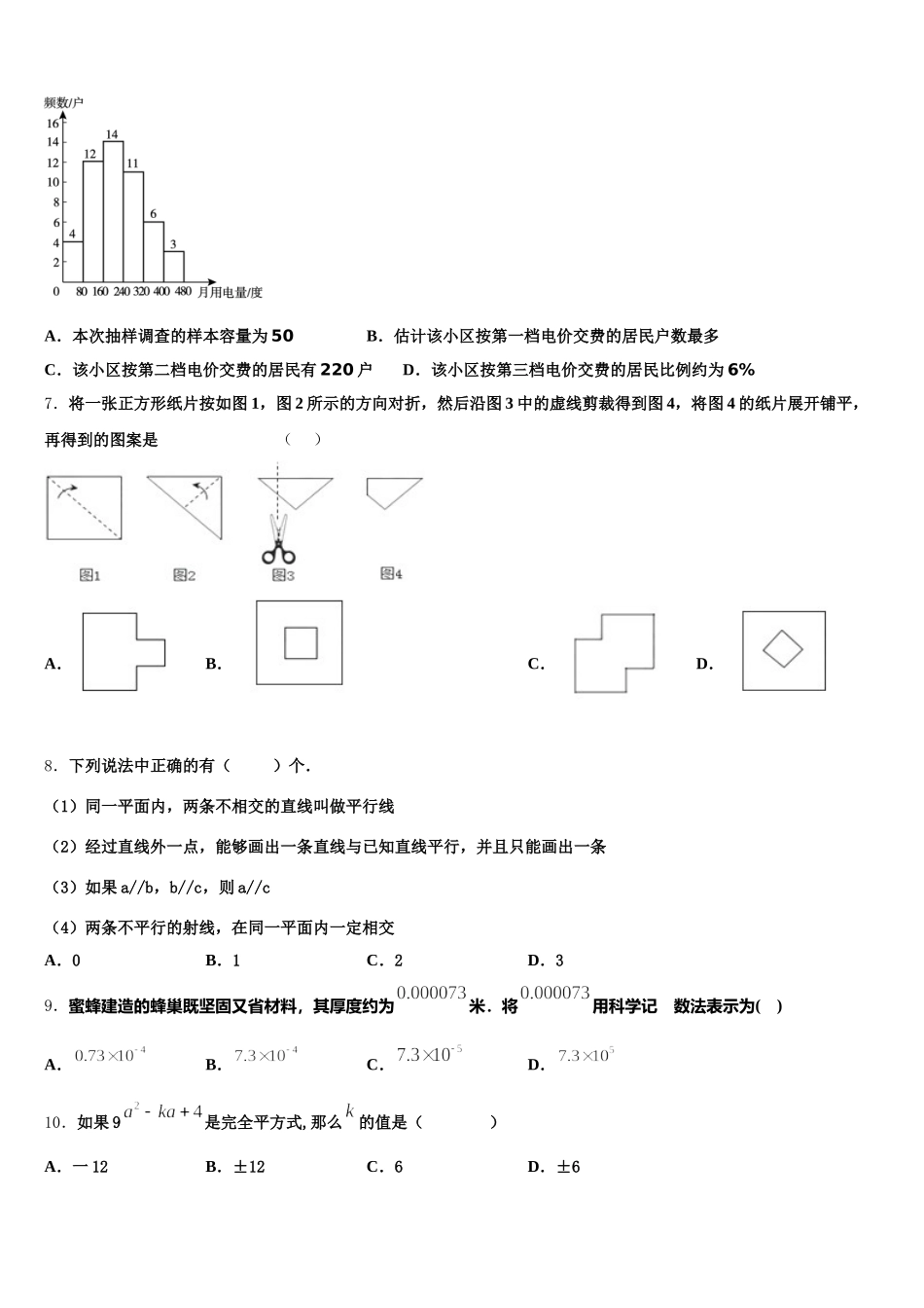 江苏省扬州树人学校2024-2025学年七年级数学第二学期期末统考模拟试题含解析_第2页