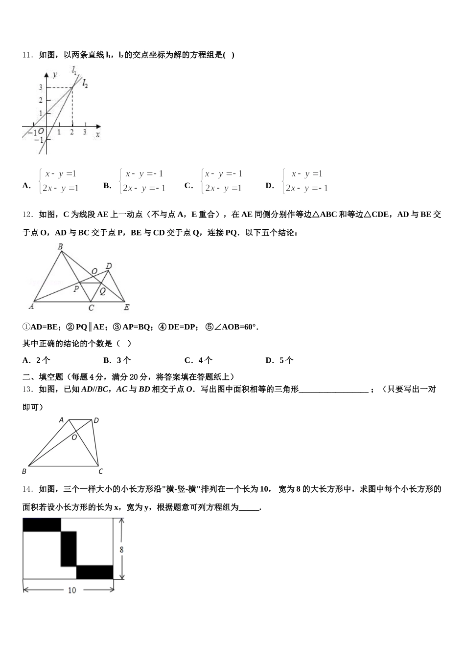 江苏省扬州树人学校2024-2025学年七年级数学第二学期期末统考模拟试题含解析_第3页