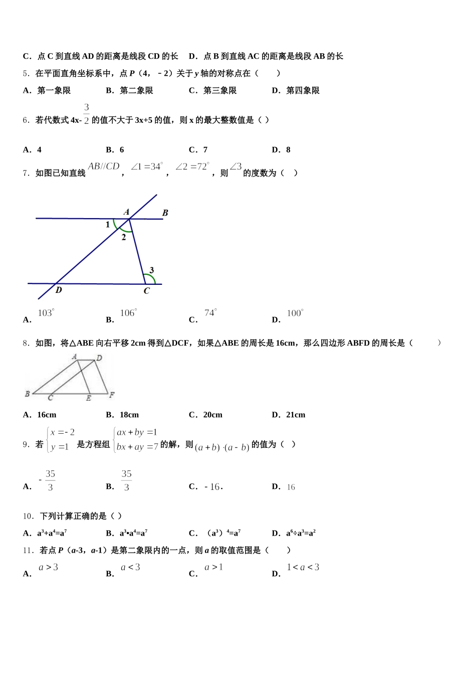 徐州一中学云龙实验学校2025届七下数学期末学业水平测试试题含解析_第2页