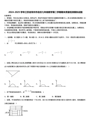 2024-2025学年江苏省常州市名校七年级数学第二学期期末质量检测模拟试题含解析