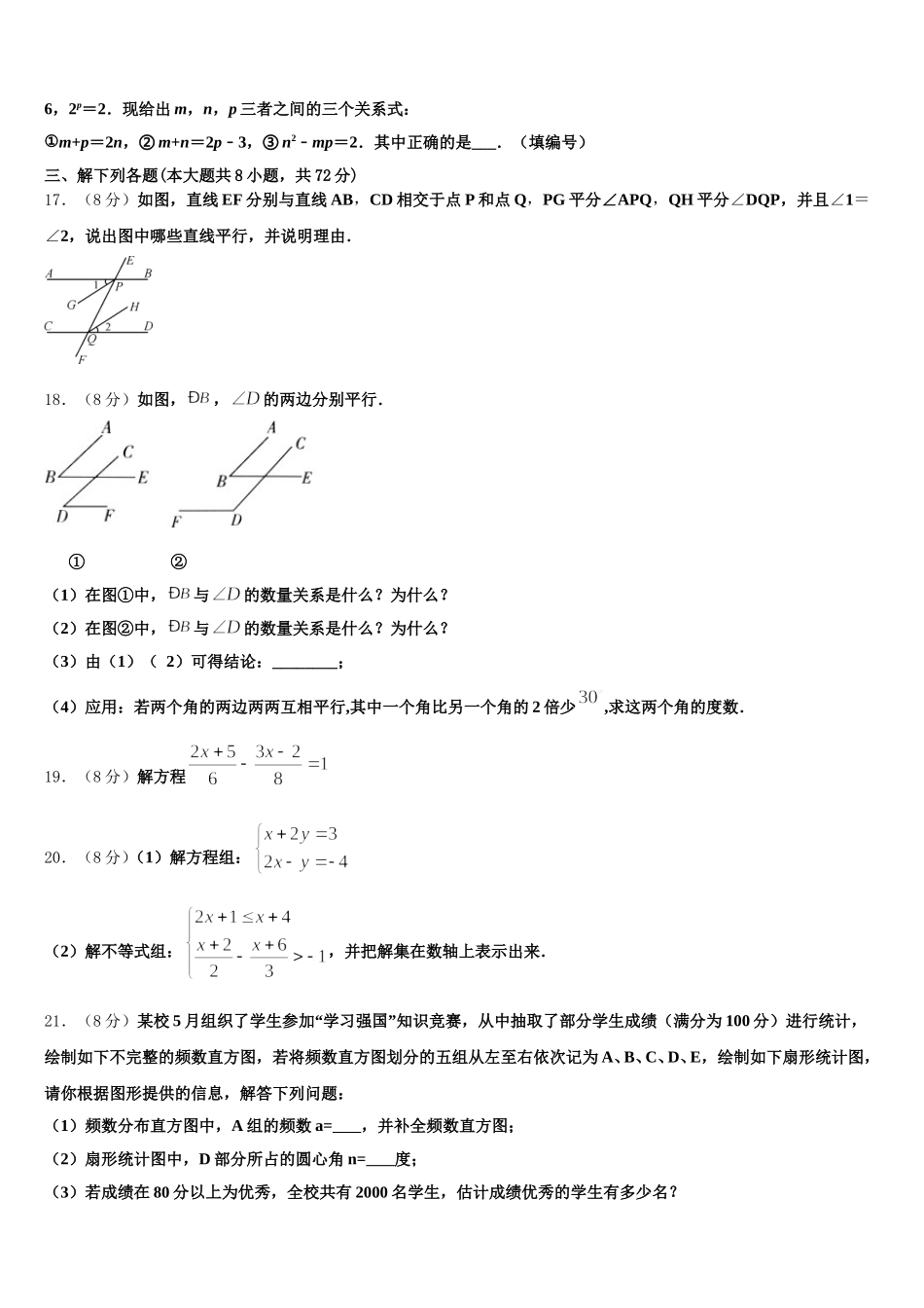 2025届江苏省海门市城北初级中学七下数学期末考试试题含解析_第3页