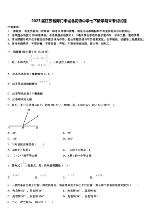 2025届江苏省海门市城北初级中学七下数学期末考试试题含解析