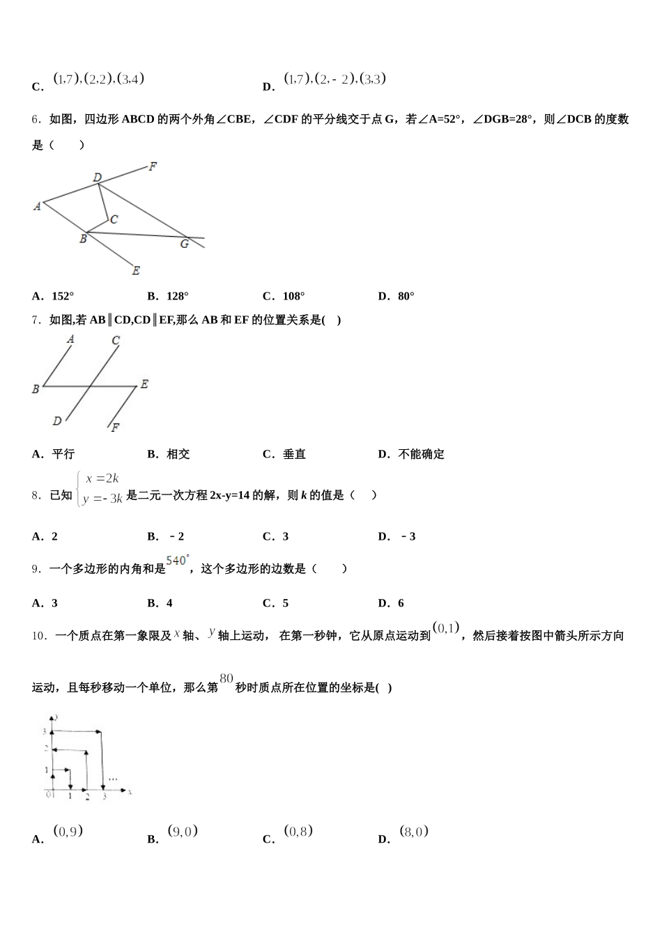 江苏省苏州市市辖区2025届七下数学期末质量跟踪监视模拟试题含解析_第2页