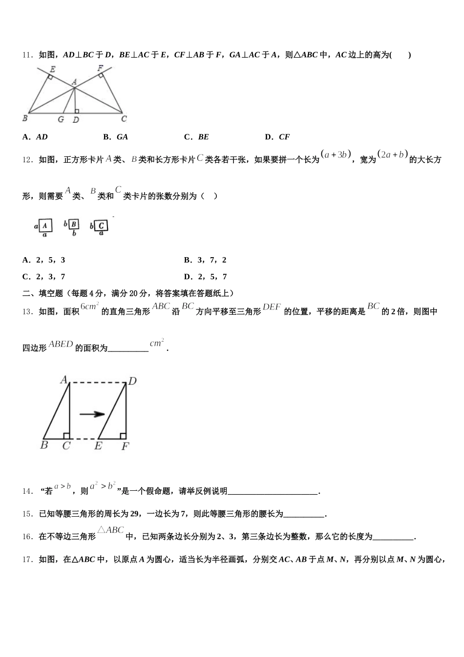 江苏省苏州市市辖区2025届七下数学期末质量跟踪监视模拟试题含解析_第3页
