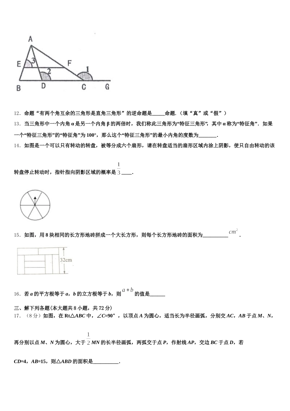 江苏省扬州市江都市第三中学2024-2025学年数学七年级第二学期期末考试模拟试题含解析_第3页