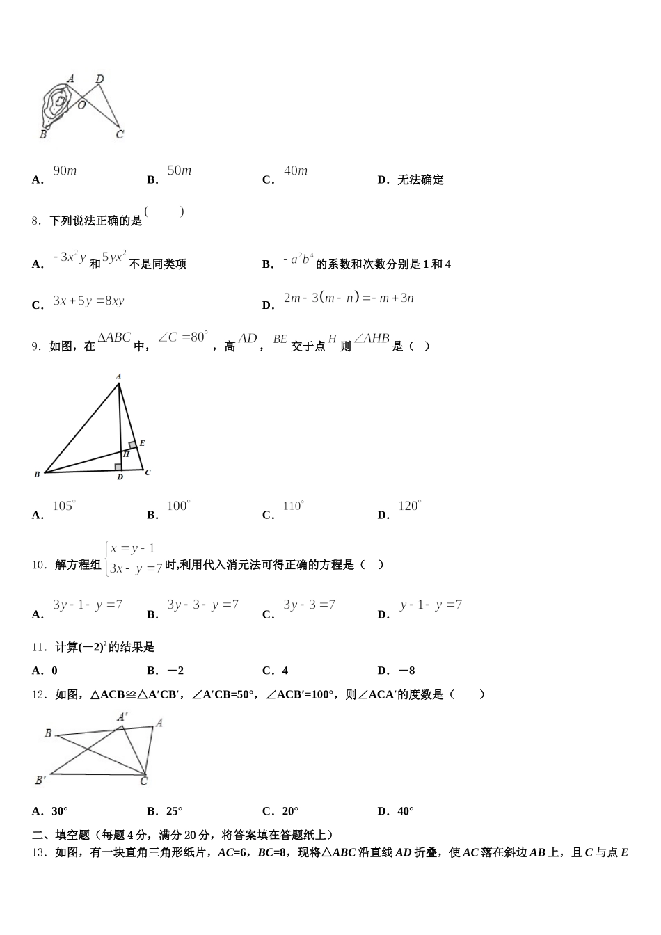 江苏省苏州市新草桥中学2024-2025学年七下数学期末预测试题含解析_第2页