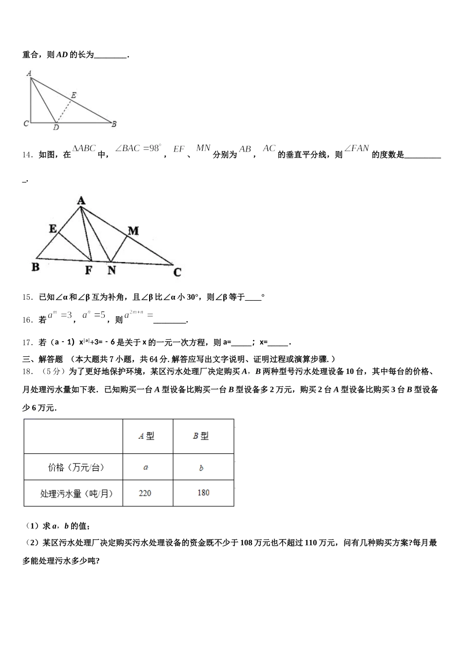 江苏省苏州市新草桥中学2024-2025学年七下数学期末预测试题含解析_第3页