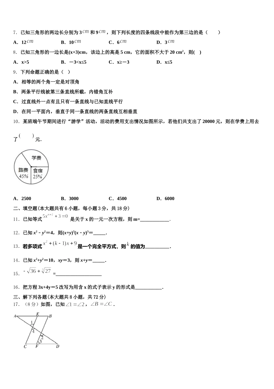 2025届江苏省徐州邳州市数学七年级第二学期期末统考模拟试题含解析_第2页