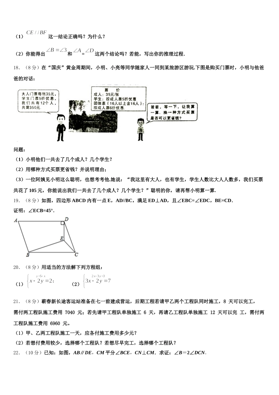 2025届江苏省徐州邳州市数学七年级第二学期期末统考模拟试题含解析_第3页