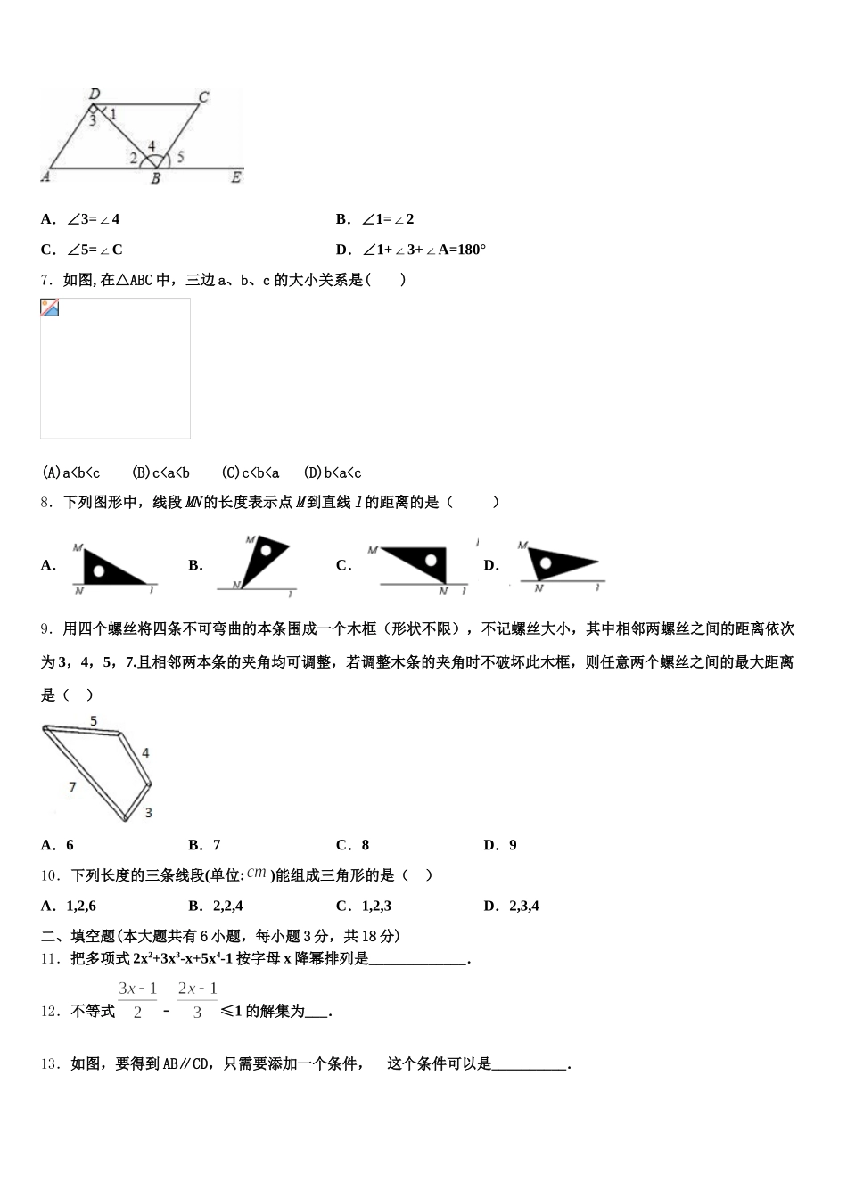 2025届江苏省泰兴市黄桥中学数学七下期末质量跟踪监视试题含解析_第2页