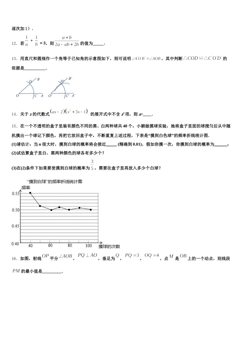 2024-2025学年宁夏宽口井中学石油希望学校七下数学期末复习检测模拟试题含解析_第3页