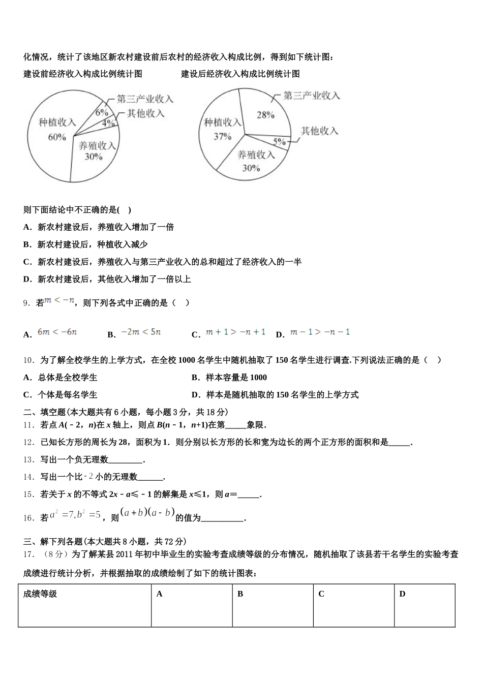 2025届宁夏回族自治区银川市兴庆区唐徕回民中学数学七下期末经典试题含解析_第2页