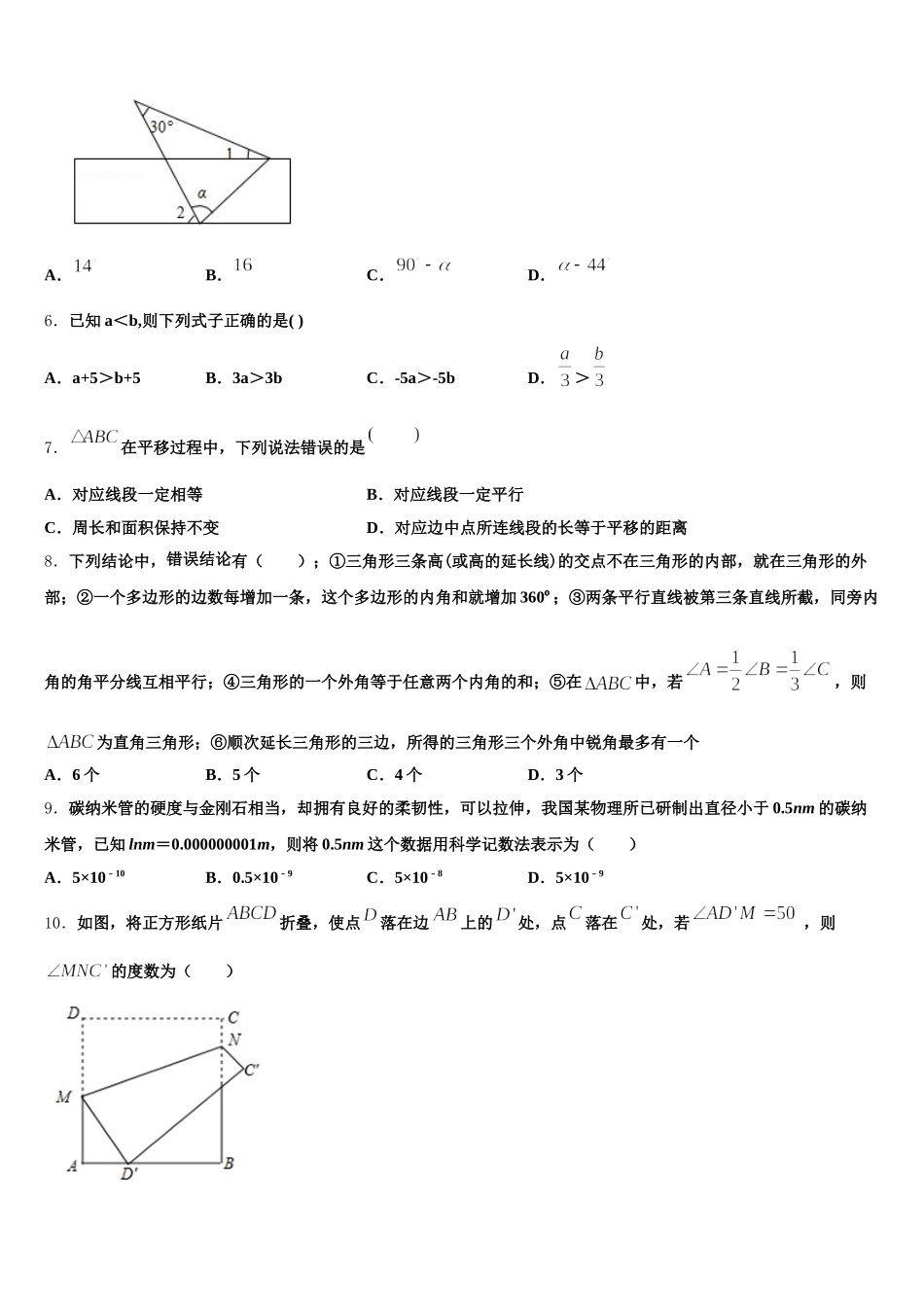 2025年宁夏回族自治区银川五中七年级数学第二学期期末复习检测试题含解析_第2页