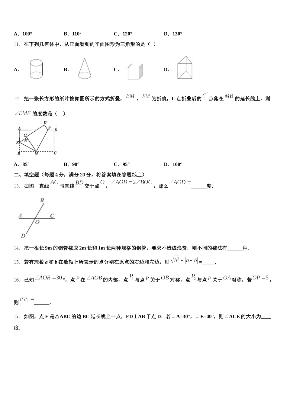 2025年宁夏回族自治区银川五中七年级数学第二学期期末复习检测试题含解析_第3页