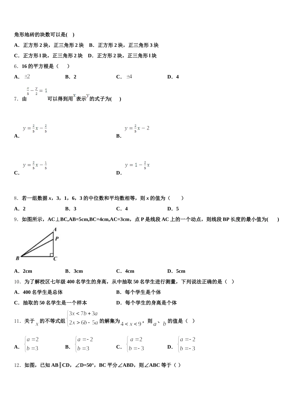 2024-2025学年宁夏石嘴山市平罗四中学数学七年级第二学期期末统考模拟试题含解析_第2页