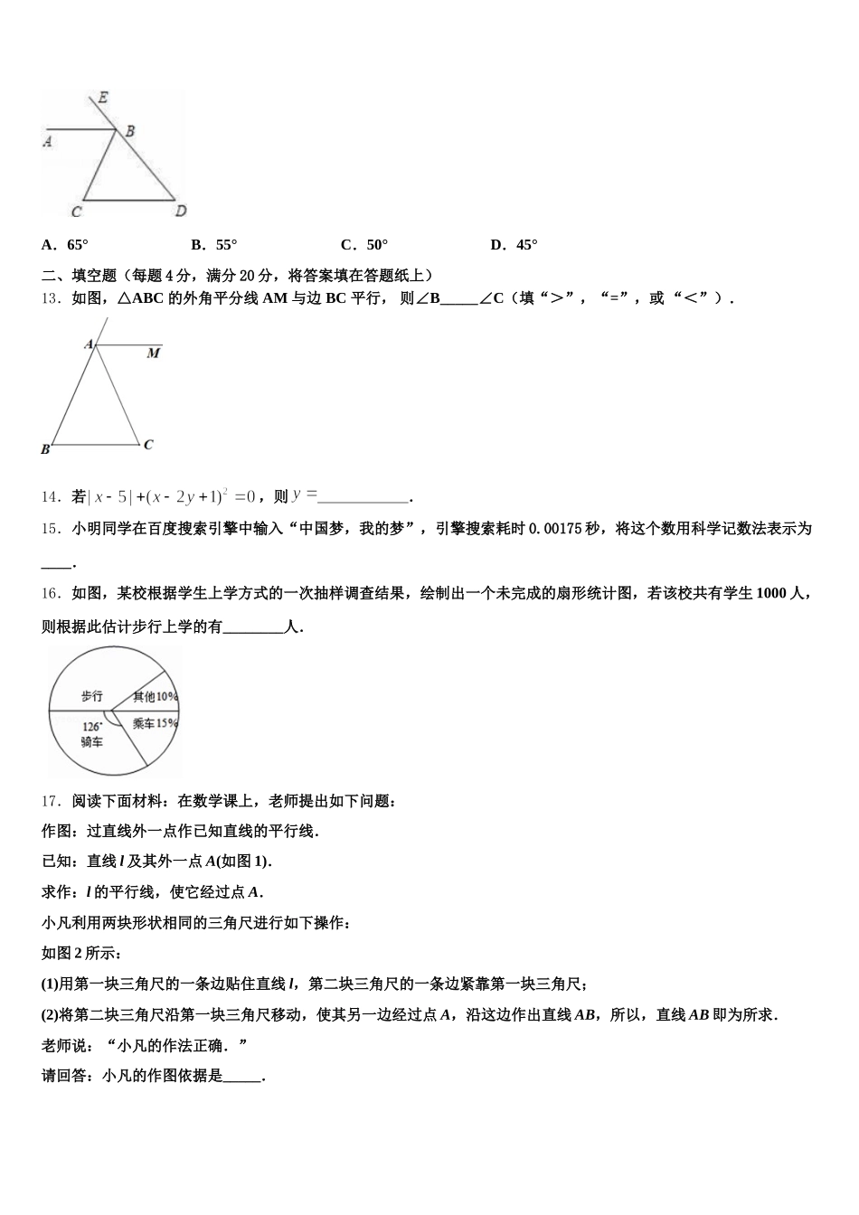 2024-2025学年宁夏石嘴山市平罗四中学数学七年级第二学期期末统考模拟试题含解析_第3页