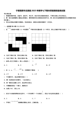宁夏固原市泾源县2025年数学七下期末质量跟踪监视试题含解析
