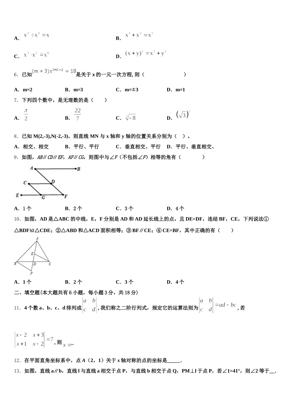 2025年宁夏省固原市泾源县七下数学期末综合测试试题含解析_第2页