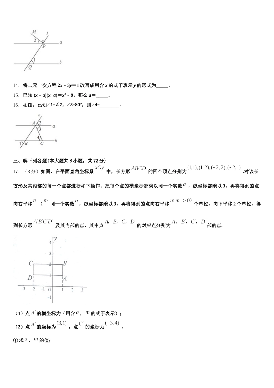 2025年宁夏省固原市泾源县七下数学期末综合测试试题含解析_第3页
