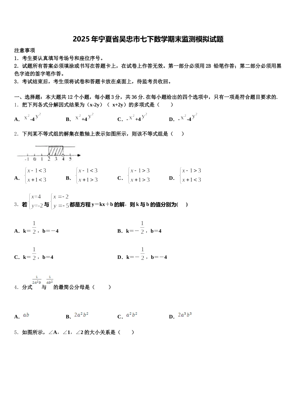 2025年宁夏省吴忠市七下数学期末监测模拟试题含解析_第1页