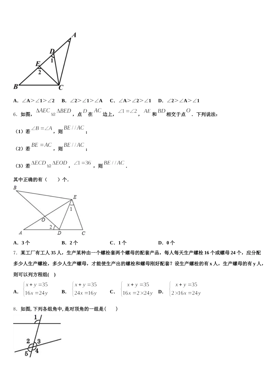 2025年宁夏省吴忠市七下数学期末监测模拟试题含解析_第2页