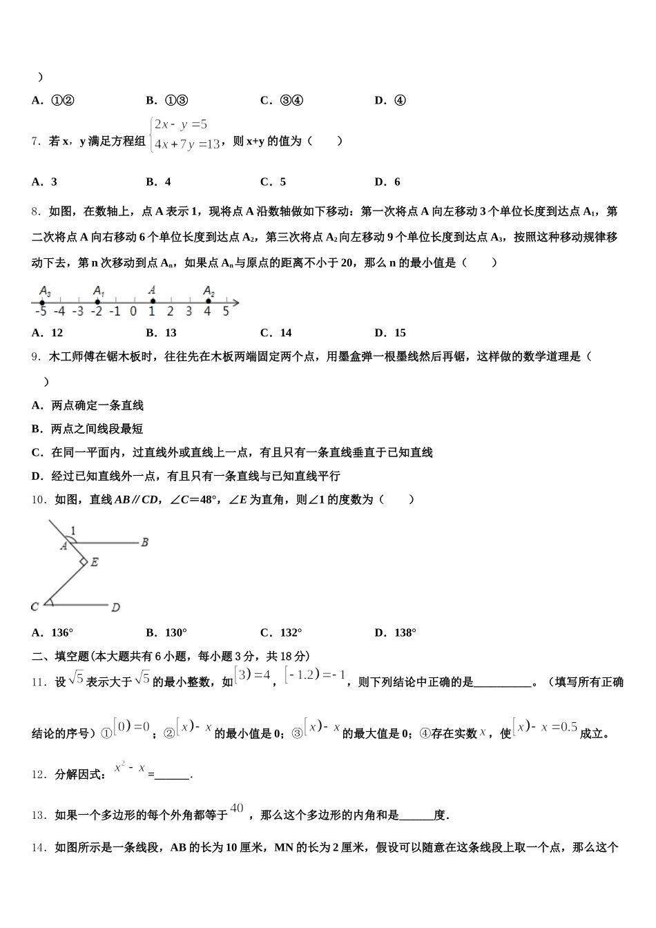 2025届宁夏银川十五中七年级数学第二学期期末学业水平测试模拟试题含解析_第2页