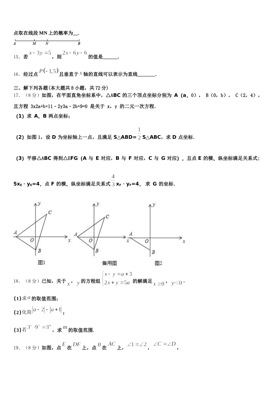 2025届宁夏银川十五中七年级数学第二学期期末学业水平测试模拟试题含解析_第3页
