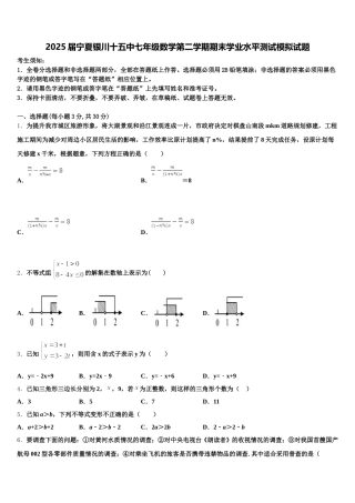 2025届宁夏银川十五中七年级数学第二学期期末学业水平测试模拟试题含解析