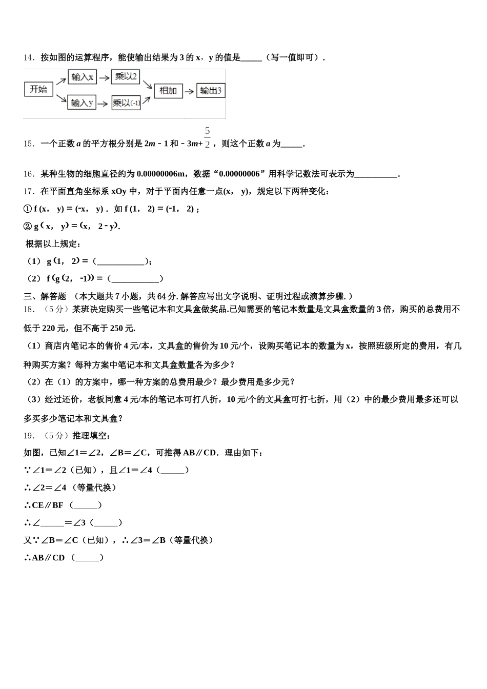 宁夏石嘴山市第十五中学2025届数学七下期末达标检测试题含解析_第3页