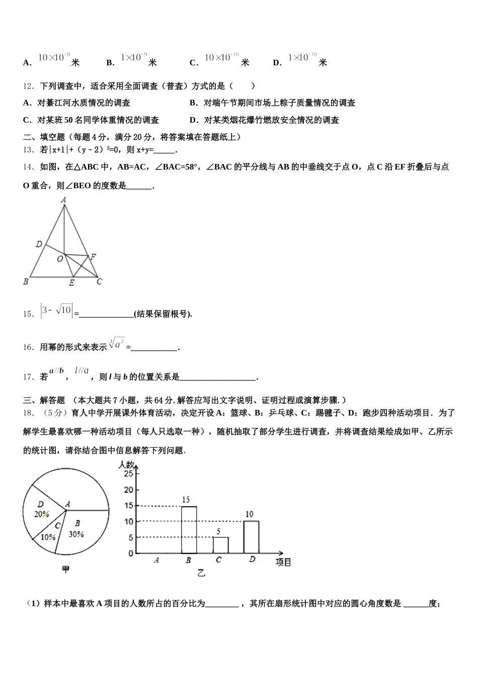 2024-2025学年宁夏吴忠市红寺堡区回民中学七年级数学第二学期期末调研模拟试题含解析_第3页