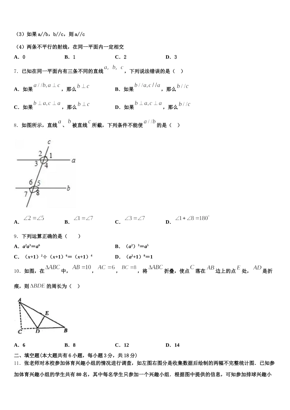 宁夏回族自治区银川五中2025年七下数学期末联考模拟试题含解析_第2页