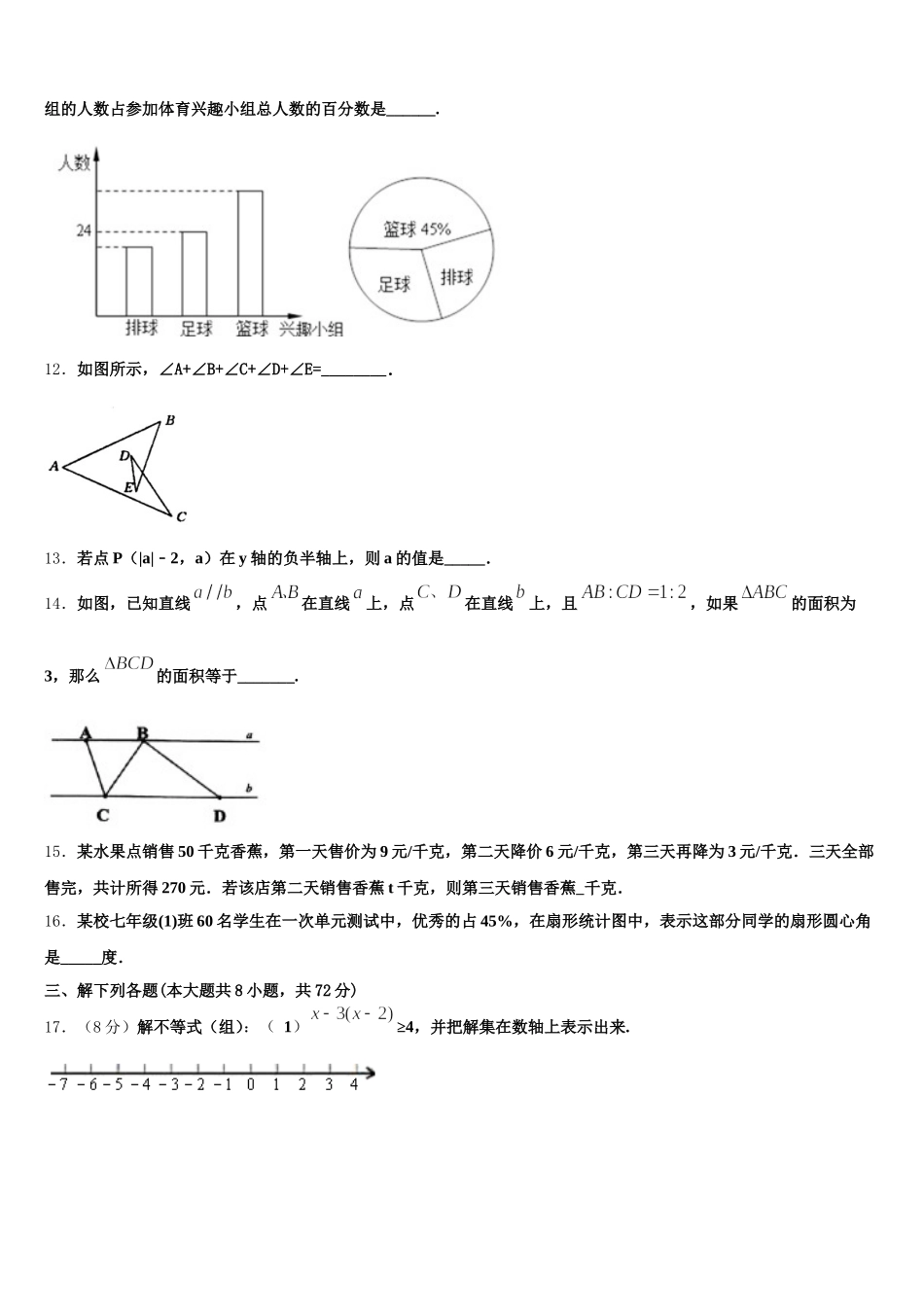 宁夏回族自治区银川五中2025年七下数学期末联考模拟试题含解析_第3页