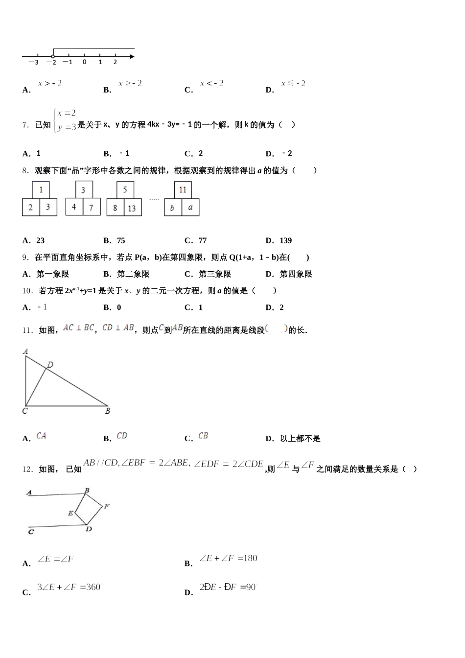 2024-2025学年宁夏银川唐徕回民中学数学七下期末教学质量检测试题含解析_第2页