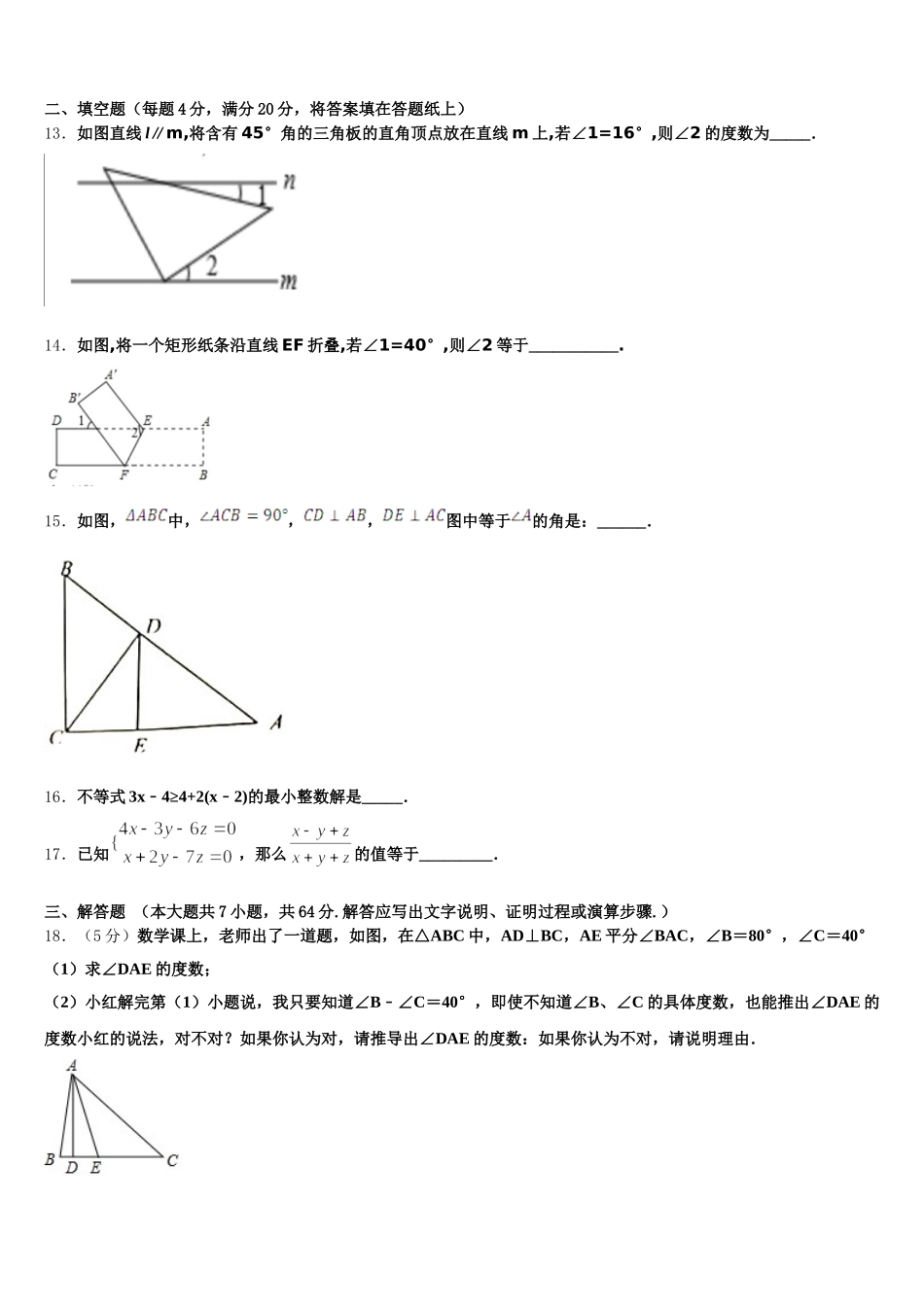 2024-2025学年宁夏银川唐徕回民中学数学七下期末教学质量检测试题含解析_第3页