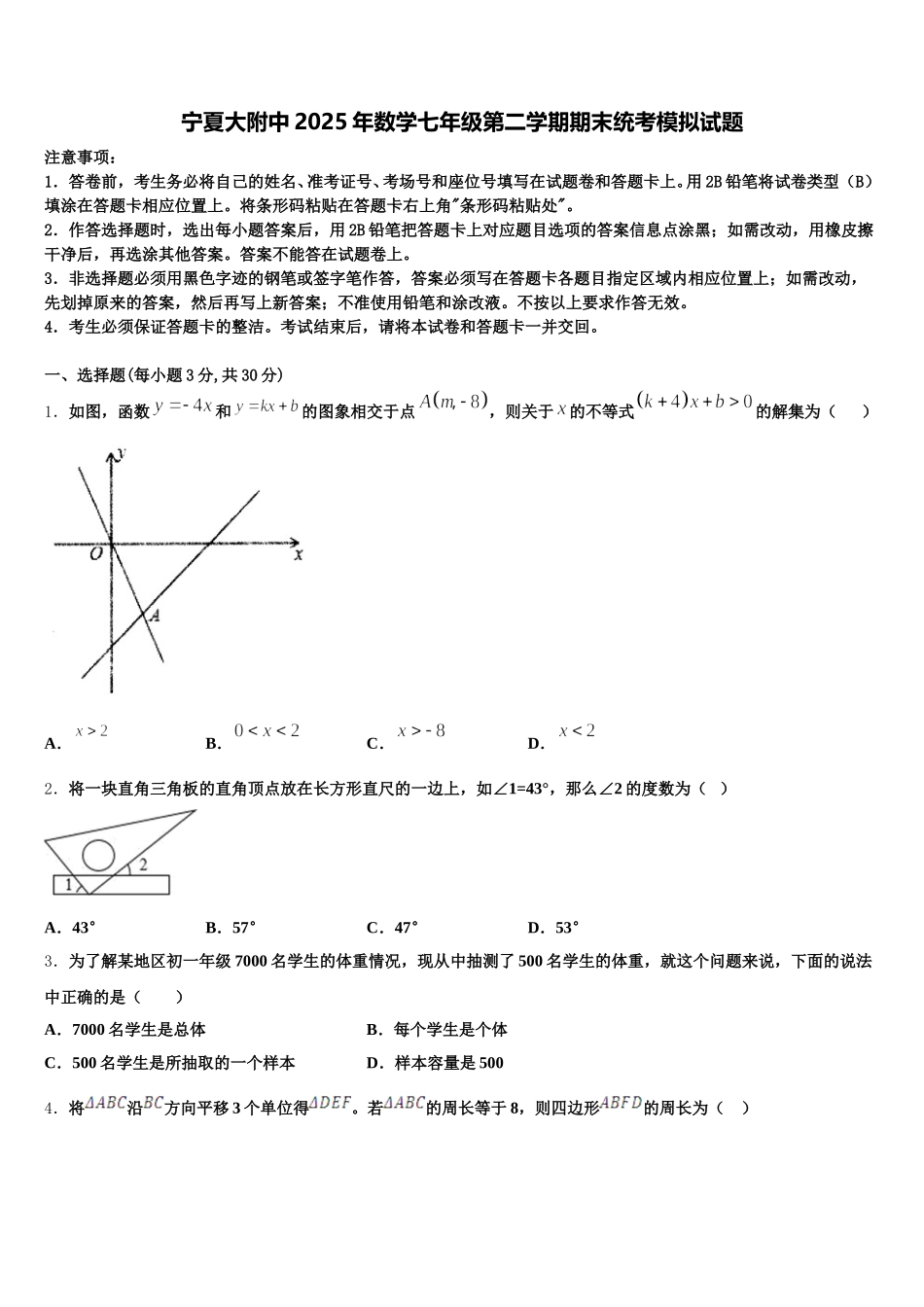 宁夏大附中2025年数学七年级第二学期期末统考模拟试题含解析_第1页