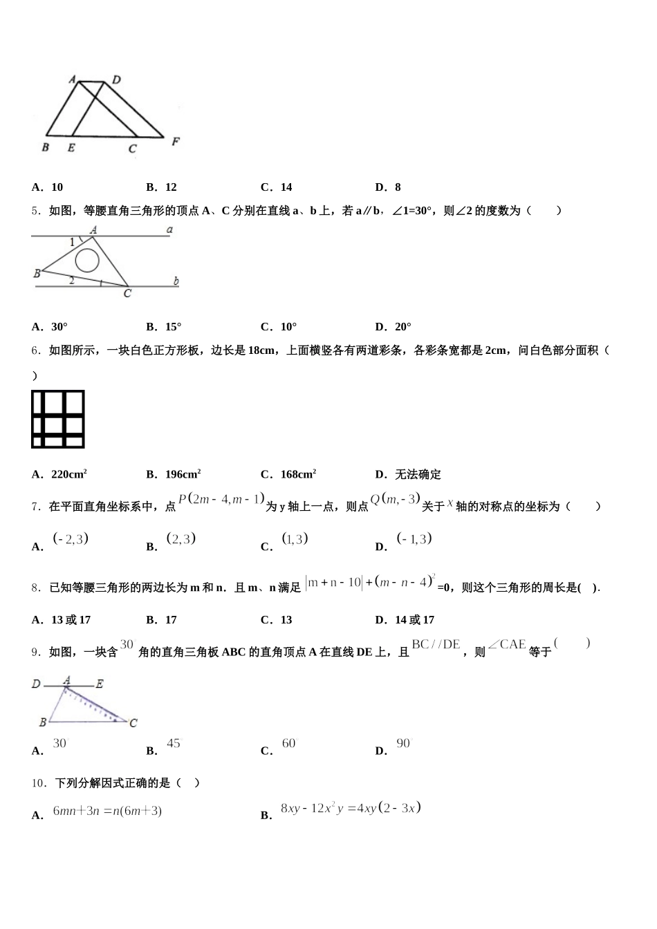宁夏大附中2025年数学七年级第二学期期末统考模拟试题含解析_第2页