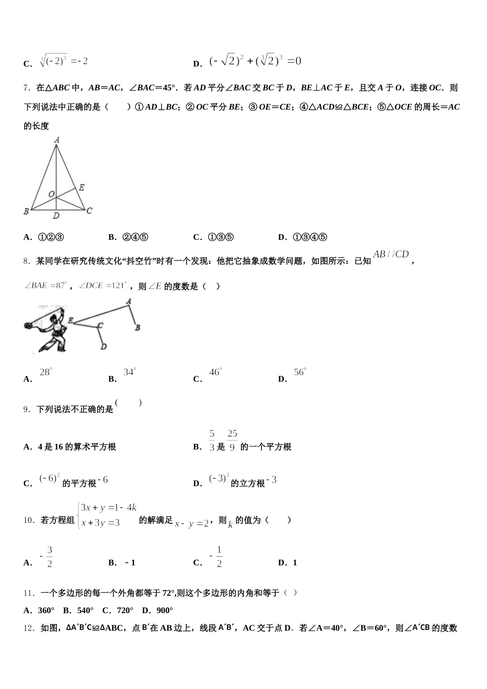 2024-2025学年固原市重点中学七下数学期末预测试题含解析_第2页