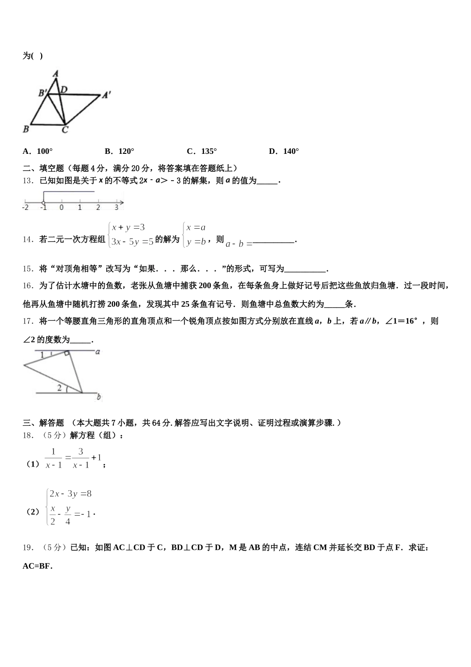 2024-2025学年固原市重点中学七下数学期末预测试题含解析_第3页