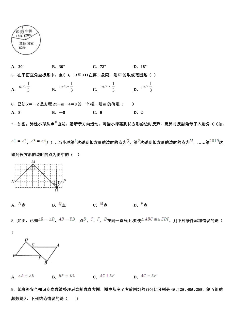 宁夏中学宁县2024-2025学年数学七年级第二学期期末学业质量监测模拟试题含解析_第2页