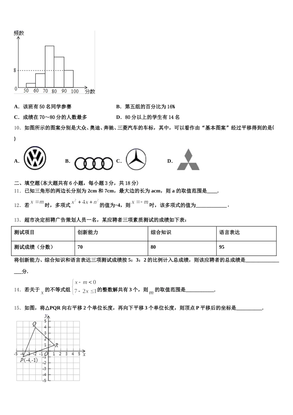 宁夏中学宁县2024-2025学年数学七年级第二学期期末学业质量监测模拟试题含解析_第3页