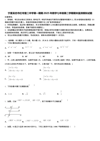 宁夏吴忠市红寺堡二中学第一期期2025年数学七年级第二学期期末监测模拟试题含解析