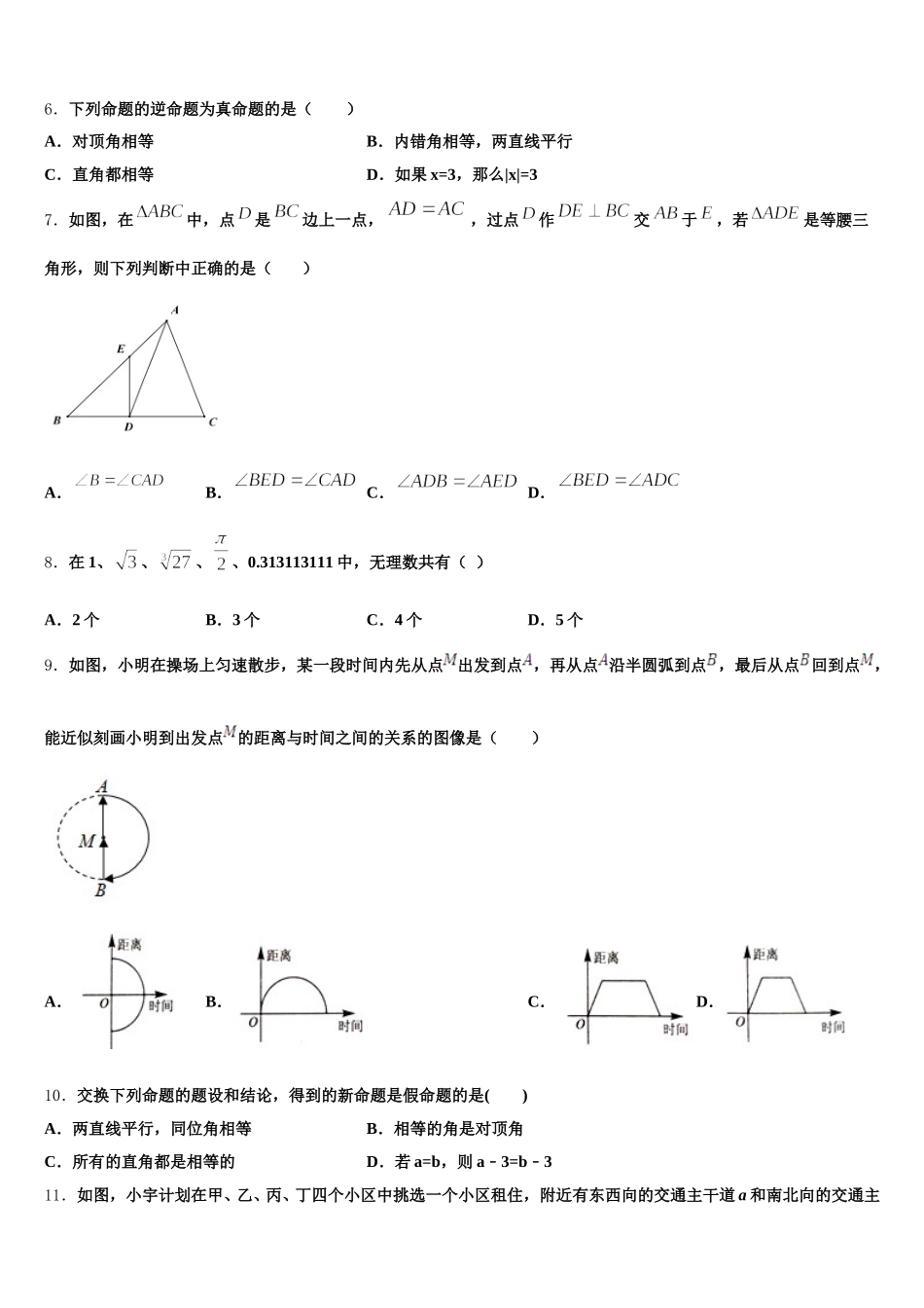 宁夏银川市名校2024-2025学年数学七年级第二学期期末监测试题含解析_第2页
