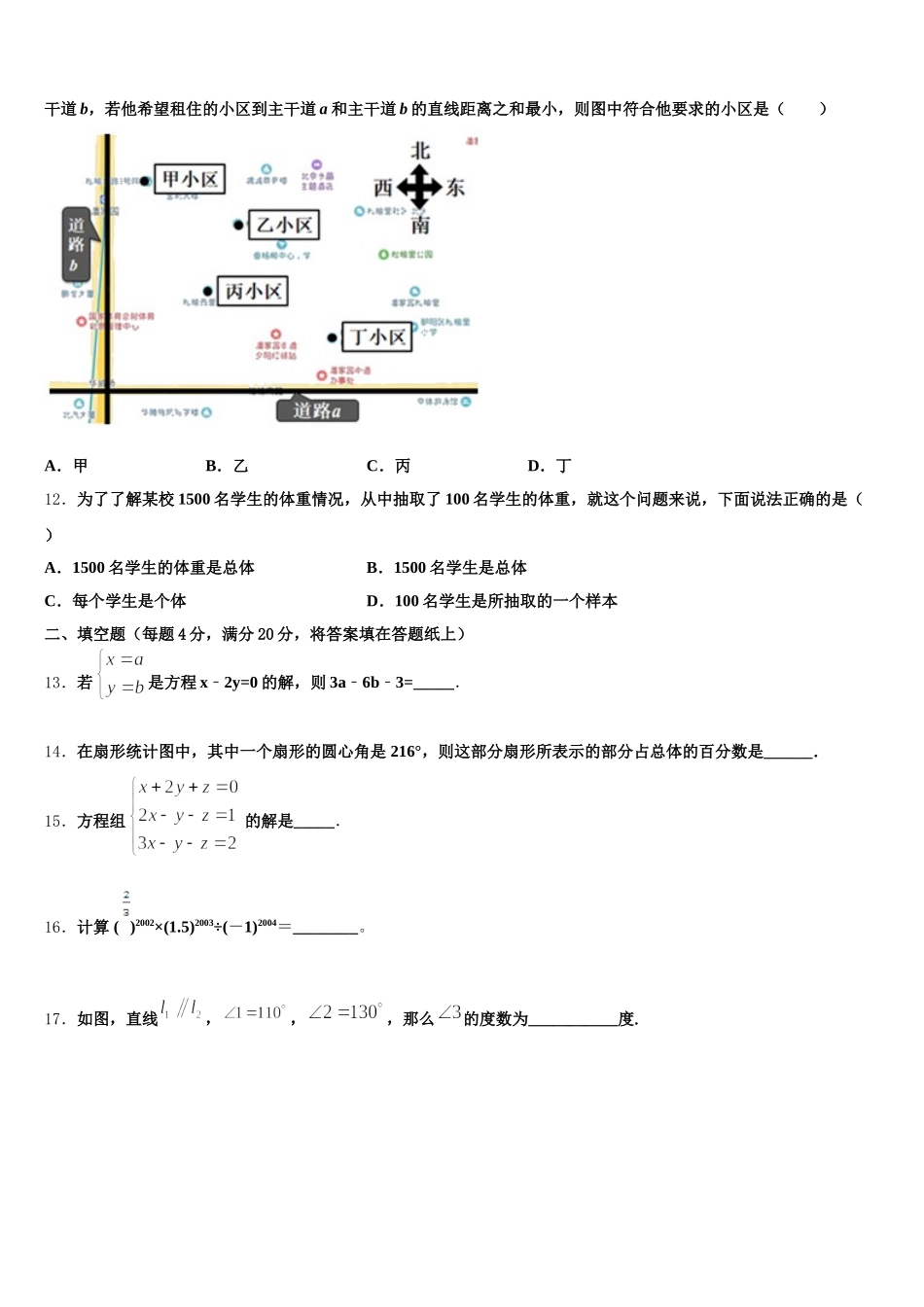 宁夏银川市名校2024-2025学年数学七年级第二学期期末监测试题含解析_第3页