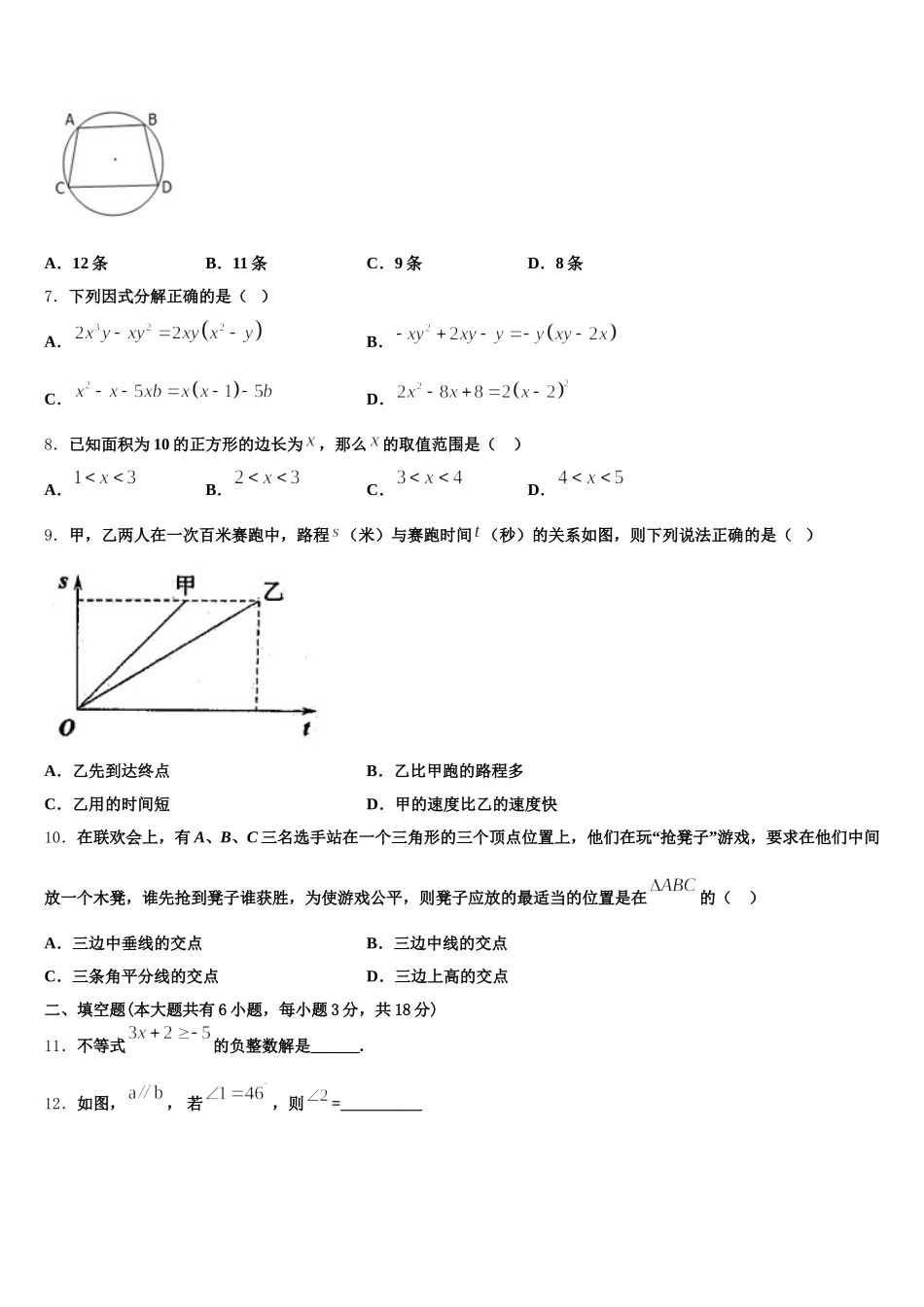 宁夏宽口井中学石油希望学校2025届数学七年级第二学期期末调研试题含解析_第2页