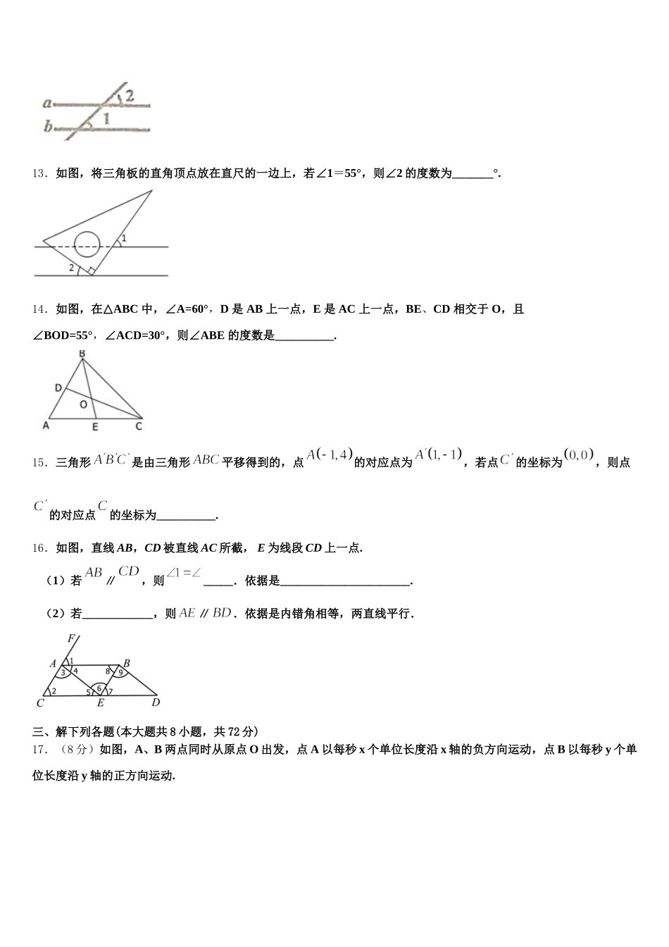 宁夏宽口井中学石油希望学校2025届数学七年级第二学期期末调研试题含解析_第3页