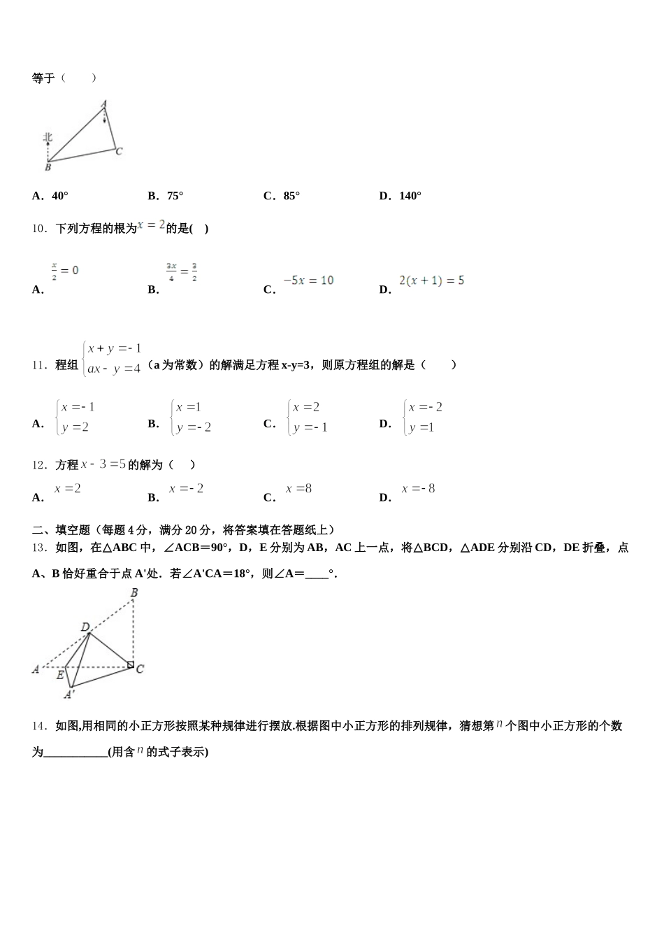 宁夏吴忠市盐池一中学2024-2025学年数学七年级第二学期期末质量检测试题含解析_第2页