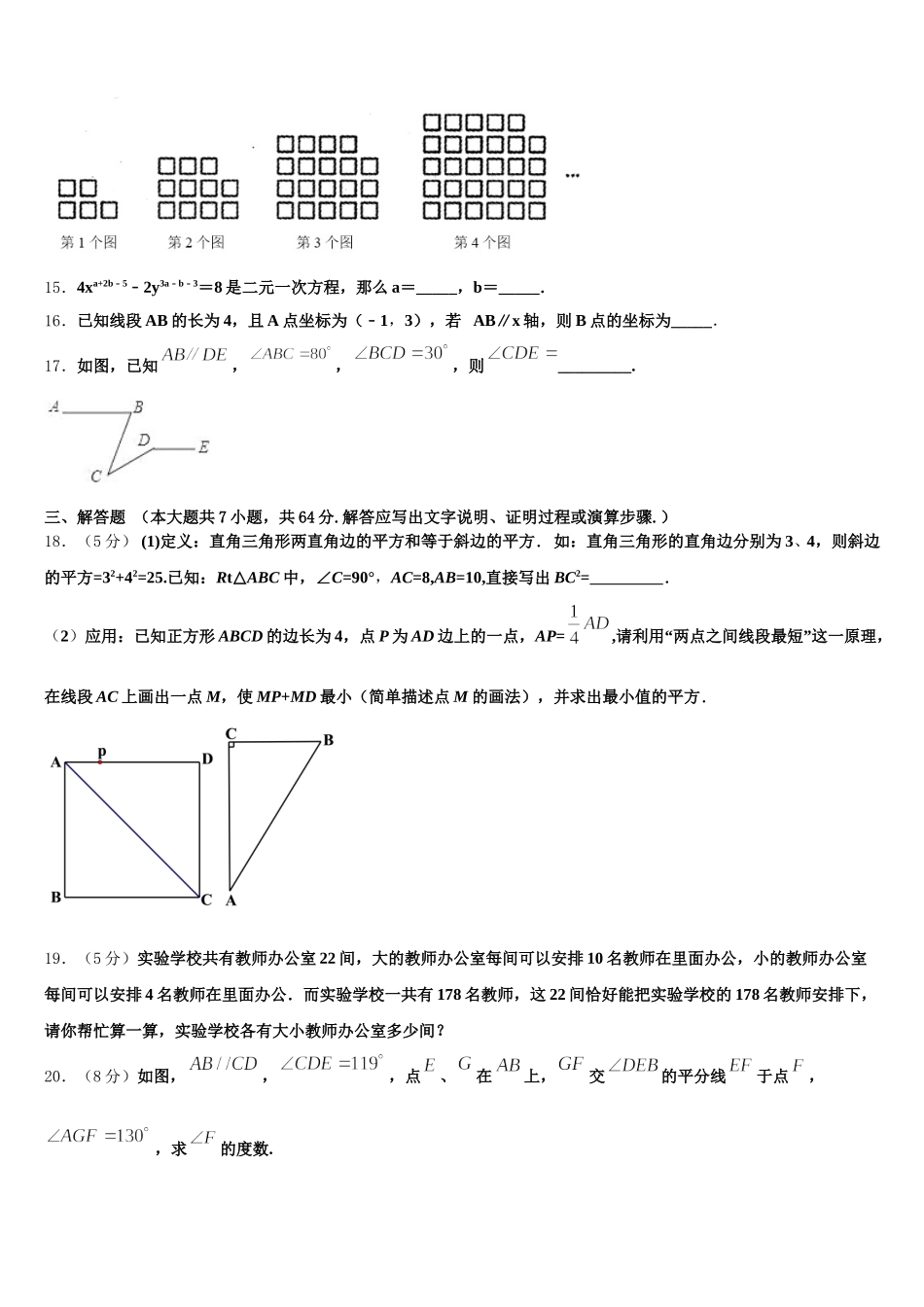 宁夏吴忠市盐池一中学2024-2025学年数学七年级第二学期期末质量检测试题含解析_第3页