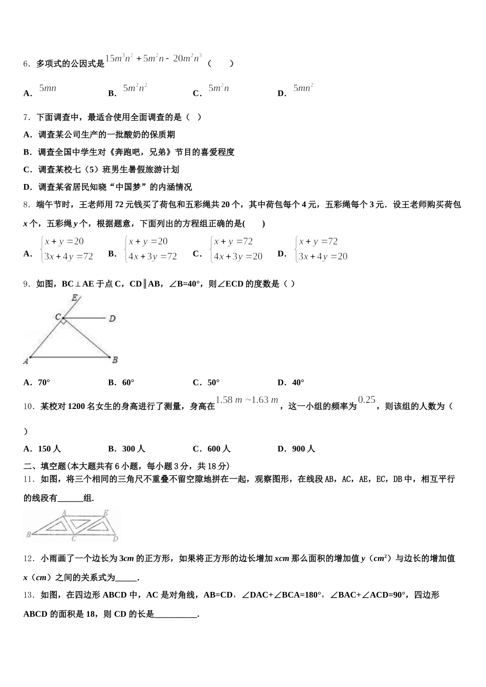 2024-2025学年宁夏省重点中学数学七年级第二学期期末教学质量检测模拟试题含解析_第2页