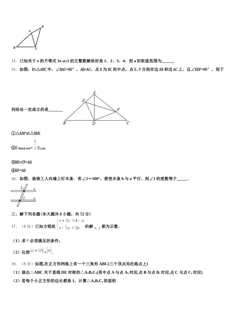 2024-2025学年宁夏省重点中学数学七年级第二学期期末教学质量检测模拟试题含解析_第3页