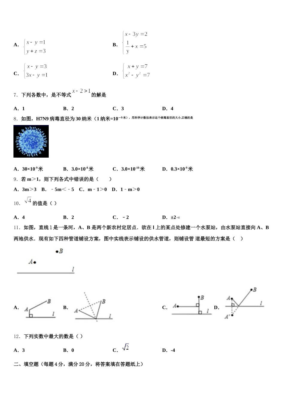 2024-2025学年石嘴山市重点中学七年级数学第二学期期末统考模拟试题含解析_第2页